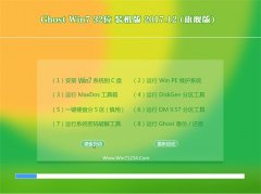 雨林木风系统GHOST WIN7 X32 办公装机版2017.12(完美激活)