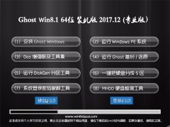 ����ľ��ϵͳGhost Win8.1 64λ ȫ��װ����2017.12��(���Լ���) 