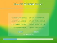 雨林木风系统GHOST XP SP3 专业装机版【V2018年01月】