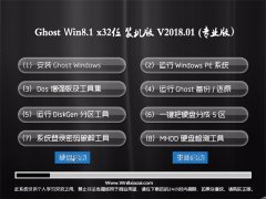 雨林木风系统Ghost Win8.1 x32位 装机旗舰版v201801(自动激活)
