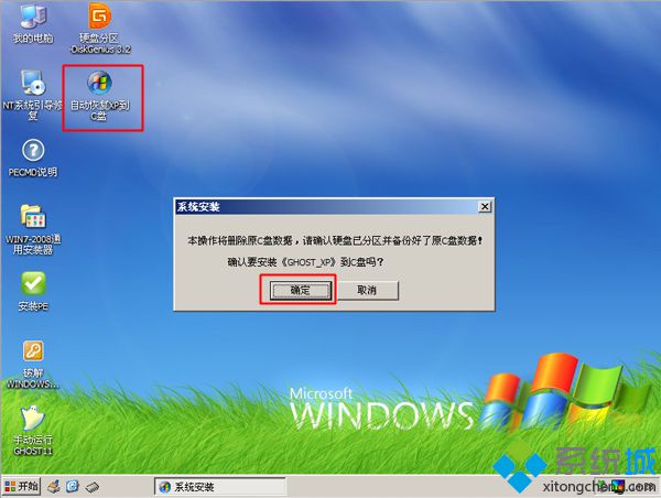 xp系统光盘重装步骤 图5
