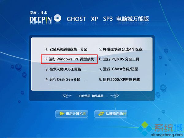xp系统光盘重装步骤 图2
