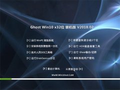 ����ľ��ϵͳGhost Win10 x86 ����װ���� v2018.02(���Լ���)