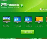 好用一键重装系统工具专业版V3.2