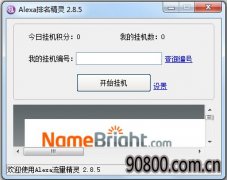 Alexa排名精灵 V2.8.5 绿色版