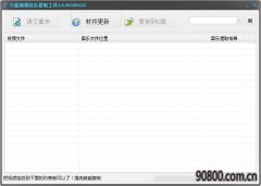 万能视频音乐提取mp3软件工具 V1.0 绿色版