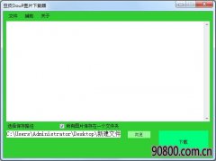 花瓣网资源批量下载工具 V1.1 绿色版