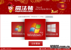 魔法猪一键重装系统工具官方版V3.0.0.0