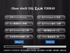 雨林木风系统Ghost Win10 (32位) 电脑城装机版2018v03(绝对激活)