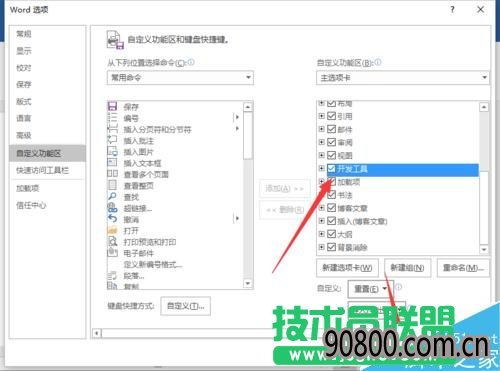 Word2016中添加开发工具选项卡到界面显示的方法