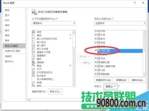 Word2016怎么把开发工具选项添加到到界面上并显示出来 三联