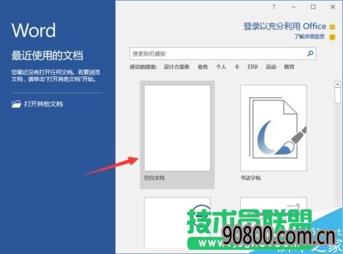 Word2016中添加开发工具选项卡到界面显示的方法