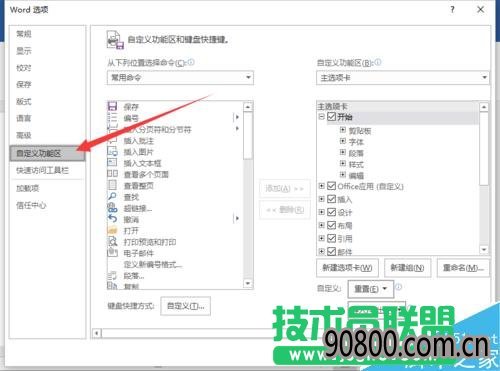 Word2016中添加开发工具选项卡到界面显示的方法