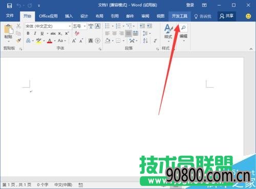 Word2016中添加开发工具选项卡到界面显示的方法