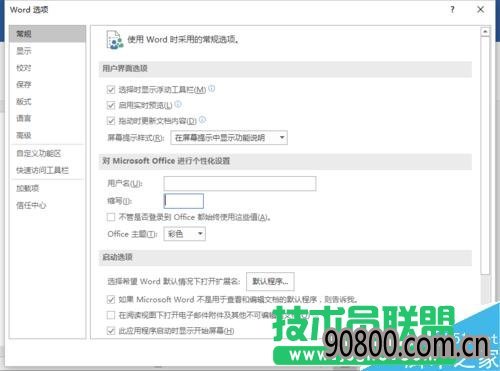 Word2016中添加开发工具选项卡到界面显示的方法