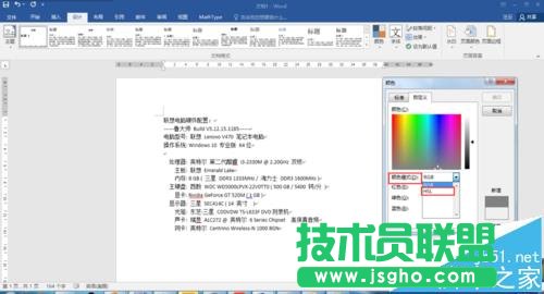 技术员联盟系统word2016背景色怎么设置为保护眼睛的苹果绿