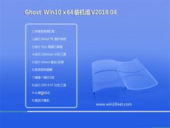 ����ľ��ϵͳGhost Win10 x64λ ����װ����v201804(���ü���)