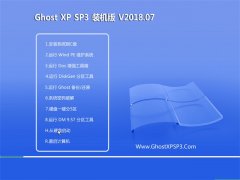 <b>ϵͳGHOST XP SP3 ȫװ桾2018.07¡</b>