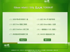 ����ľ��ϵͳGhost Win8.1 (32λ) ������װ����2018.07(�����)
