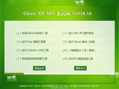 雨林木风系统GHOST XP SP3 绝对装机版【v2018年10月】