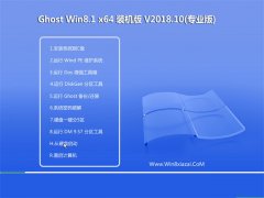 ����ľ��ϵͳGhost Win8.1 64λ ����װ����V201810(���輤��)