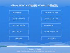 雨林木风系统GHOST WIN7 x32 好用装机版2018.10(激活版)