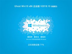 雨林木风系统 Ghost Win10 x32位 企业版 V201810 (永久激活)