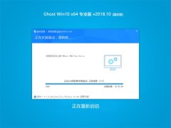雨林木风系统 Ghost Win10 (X64) 国庆专业版 V201810(无需激活)