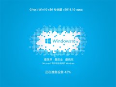 <b>ϵͳ Ghost Win10 X32 רҵ V201810 (Լ)</b>
