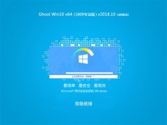 ľϵͳGhost Win10 x641809רҵ棩V2018.10ȫ׷