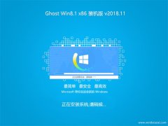 雨林木风系统Ghost Win8.1x86 特别装机版2018V11(激活版)