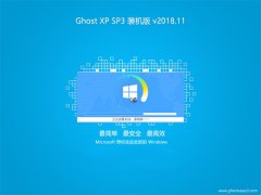 <b>ϵͳGHOST XP SP3 װ桾v2018.11¡</b>