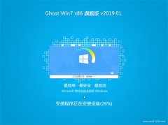 雨林木风系统GHOST Win7x86 超纯旗舰版 V201901(激活版)