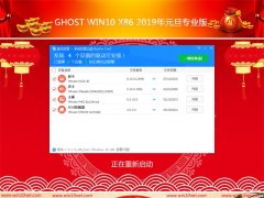 ����ľ��ϵͳ Ghost WIN10x86 2019Ԫ��רҵ��(��������)
