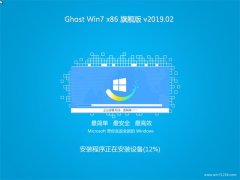 雨林木风系统GHOST Win7x86 最新旗舰版 2019.02(完美激活)