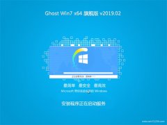 雨林木风系统GHOST WIN7 x64位 多驱动旗舰版 2019V02(完美激活)