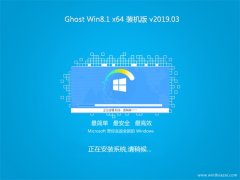 ľϵͳGhost Win8.1 X64 ͥװ2019.03(ü)