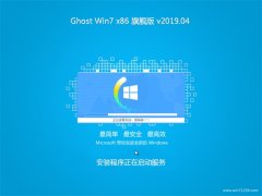 雨林木风系统GHOST Win7x86 经典旗舰版 V2019年04月(完美激活)