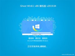 雨林木风系统Ghost Win8.1x86 全新装机版2019v04(完美激活)