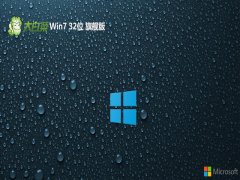 <font color='#000099'>ײwin7 32λ޹v2025.05</font>