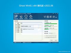 ľϵͳGhost Win8.1 x64λ ѡװ2021v06(Զ) 