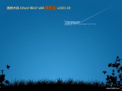 雨林木风最新64位win7无广告精致版v2021.10