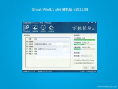 雨林木风系统Ghost Win8.1 x64位 极速装机版2021.08月(永久激活)