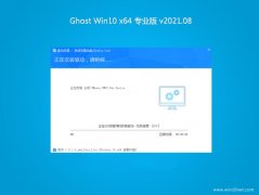 ľϵͳGhost Win10 x64λ ȫרҵ 2021V08(ü) 