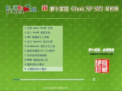新萝卜家园Windows xp 官网装机版 2021