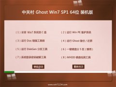中关村Win7 极速装机版64位 2021