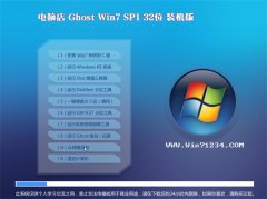 电脑店Win7 32位 推荐装机版 2021