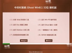 中关村Win8.1 大神装机版 2021(32位)