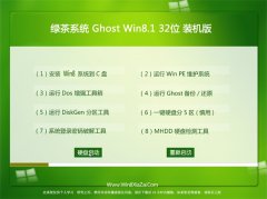 绿茶系统Windows8.1 2021 32位 特别装机版