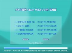 999宝藏网Win8.1 标准装机版64位 2021
